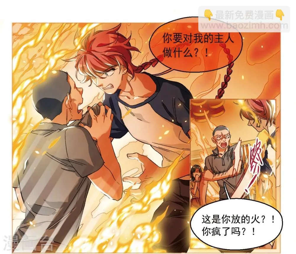 第58话 我愿意1 第2页