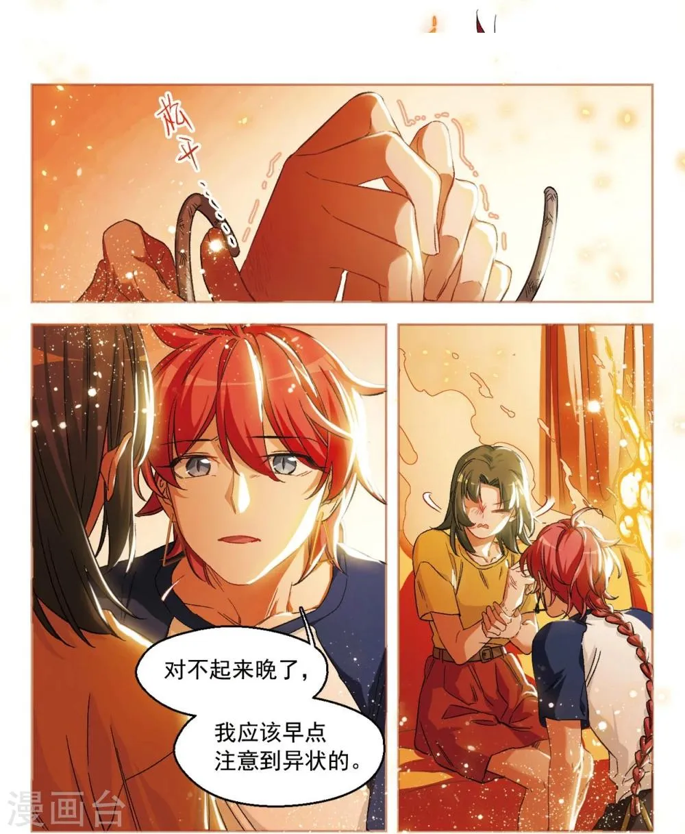 第58话 我愿意1 第4页