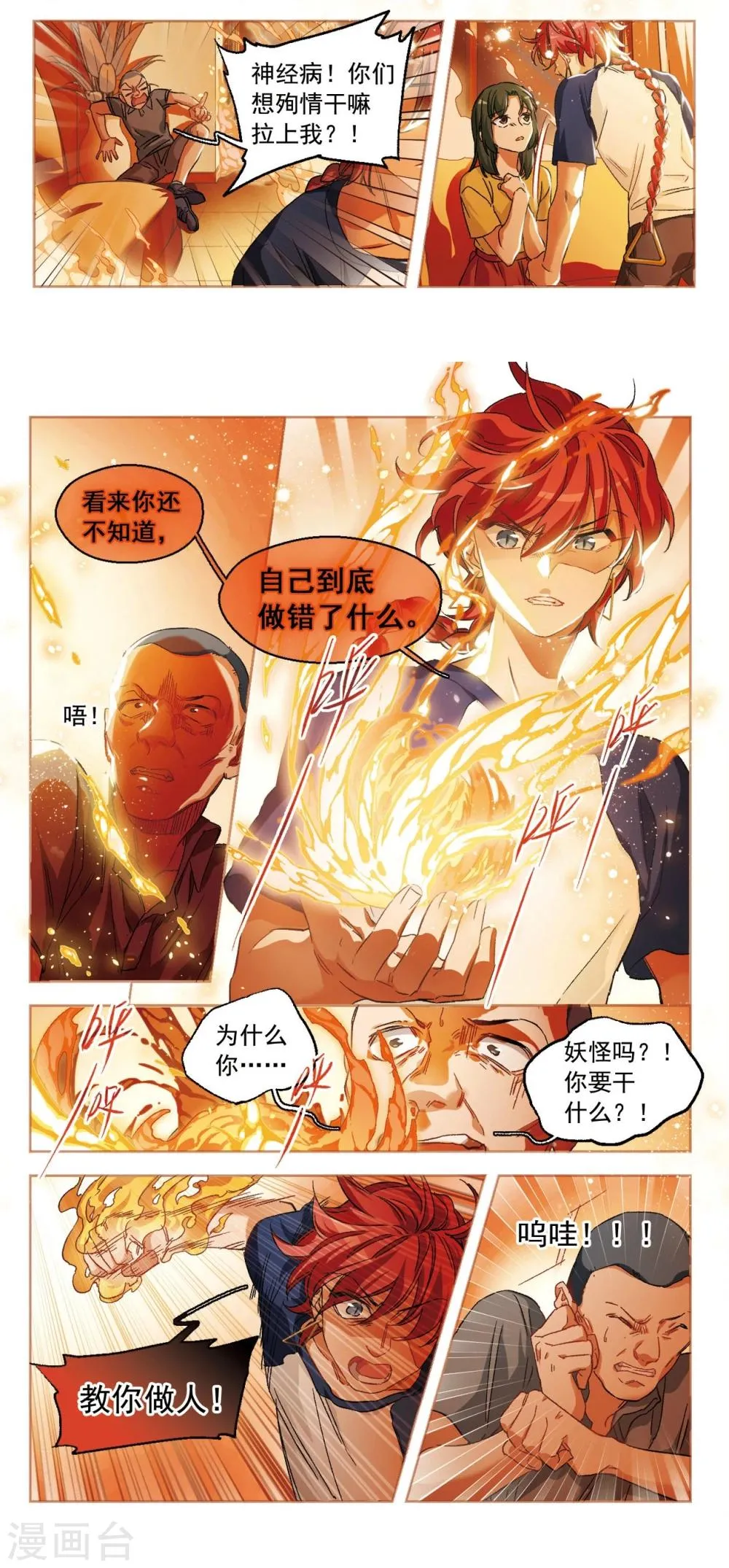 第58话 我愿意1 第5页