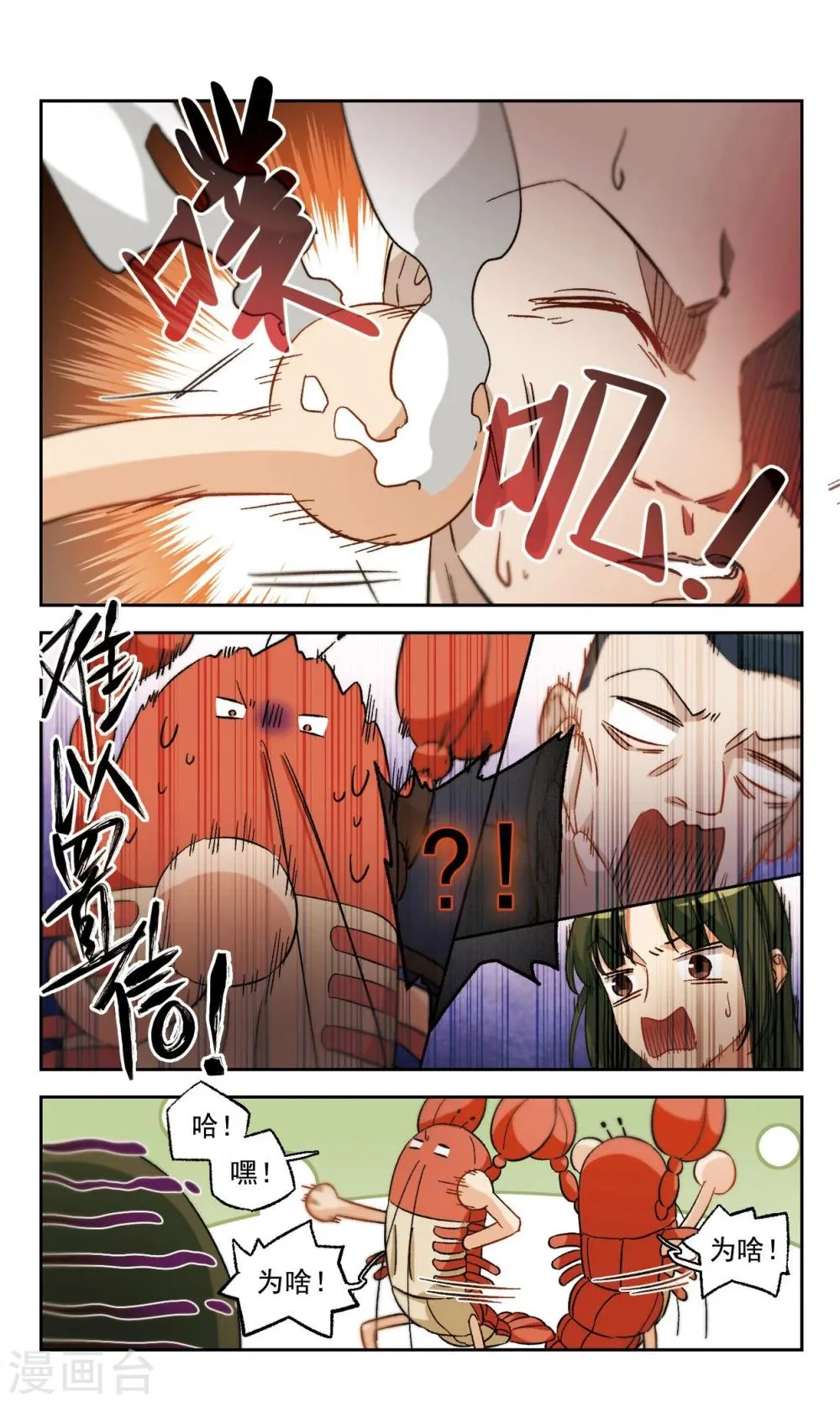 第58话 我愿意1 第6页