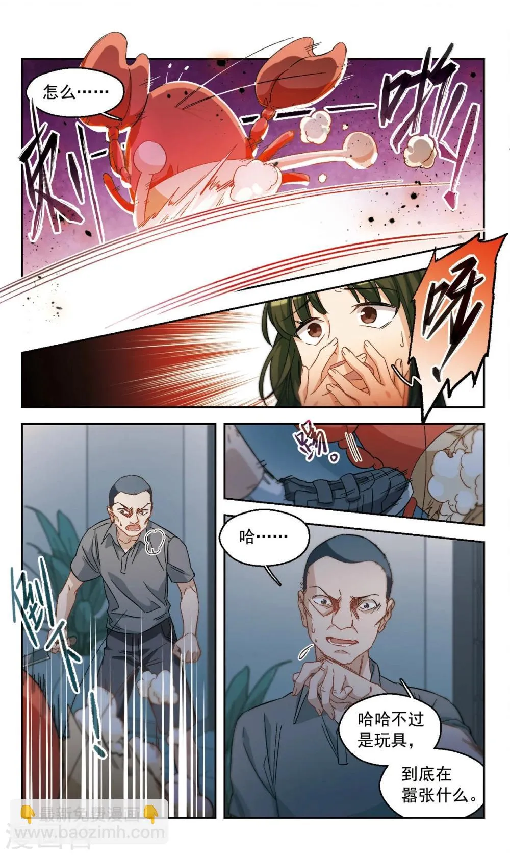 第58话 我愿意1 第7页