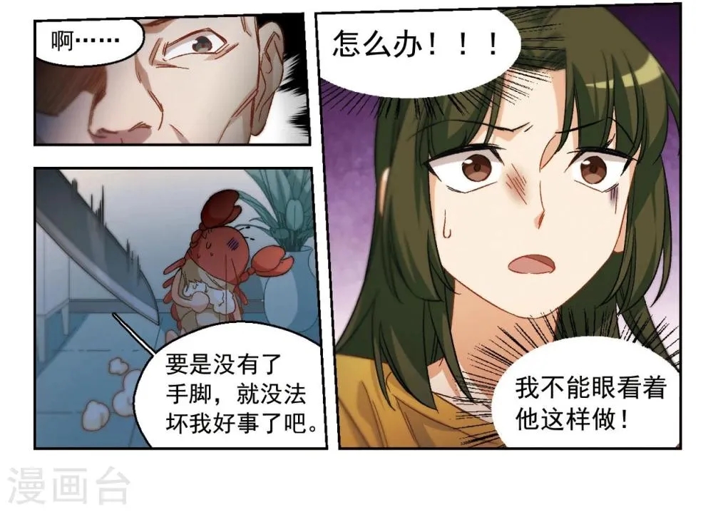 第58话 我愿意1 第9页