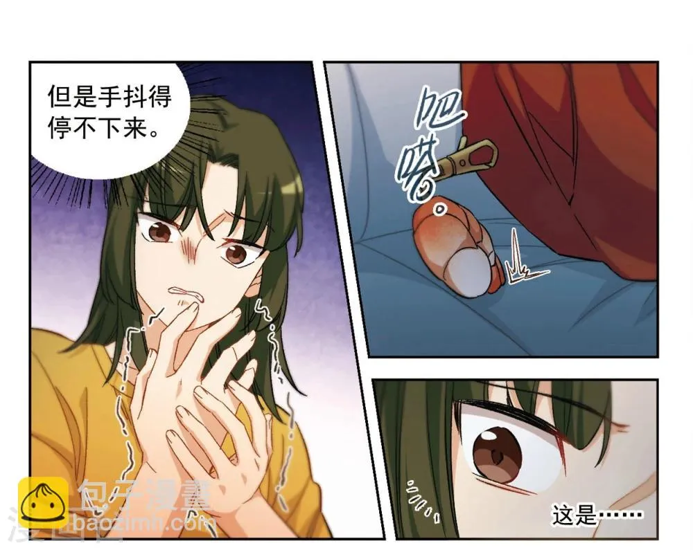 第58话 我愿意1 第10页