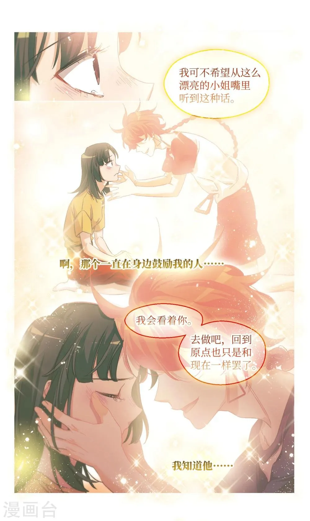 第58话 我愿意1 第12页