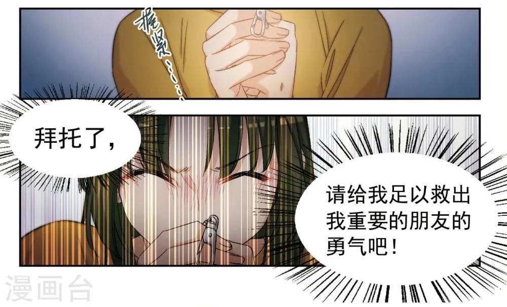 第58话 我愿意1 第14页