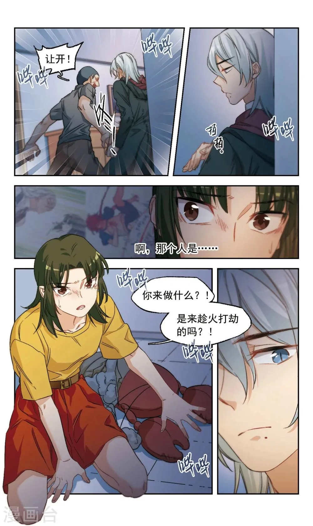 第58话 我愿意1 第16页