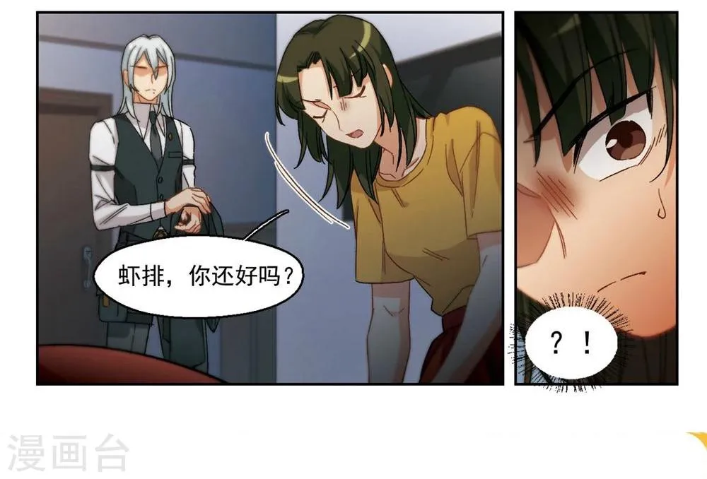 第59话 我愿意2 第2页