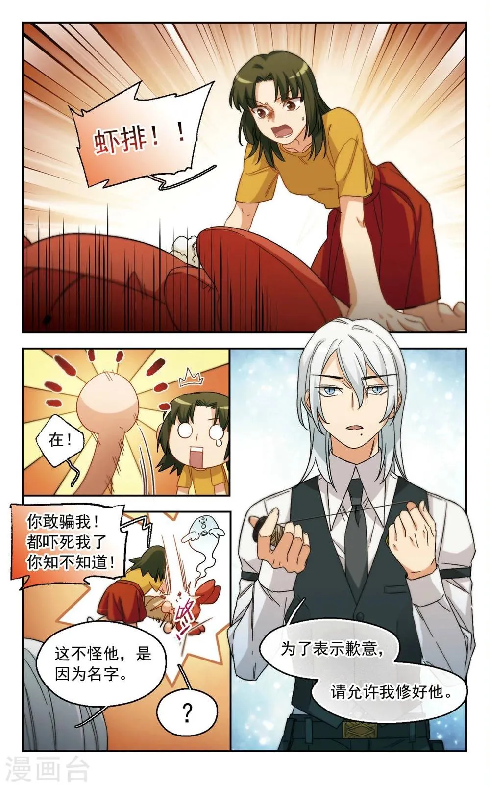 第59话 我愿意2 第3页