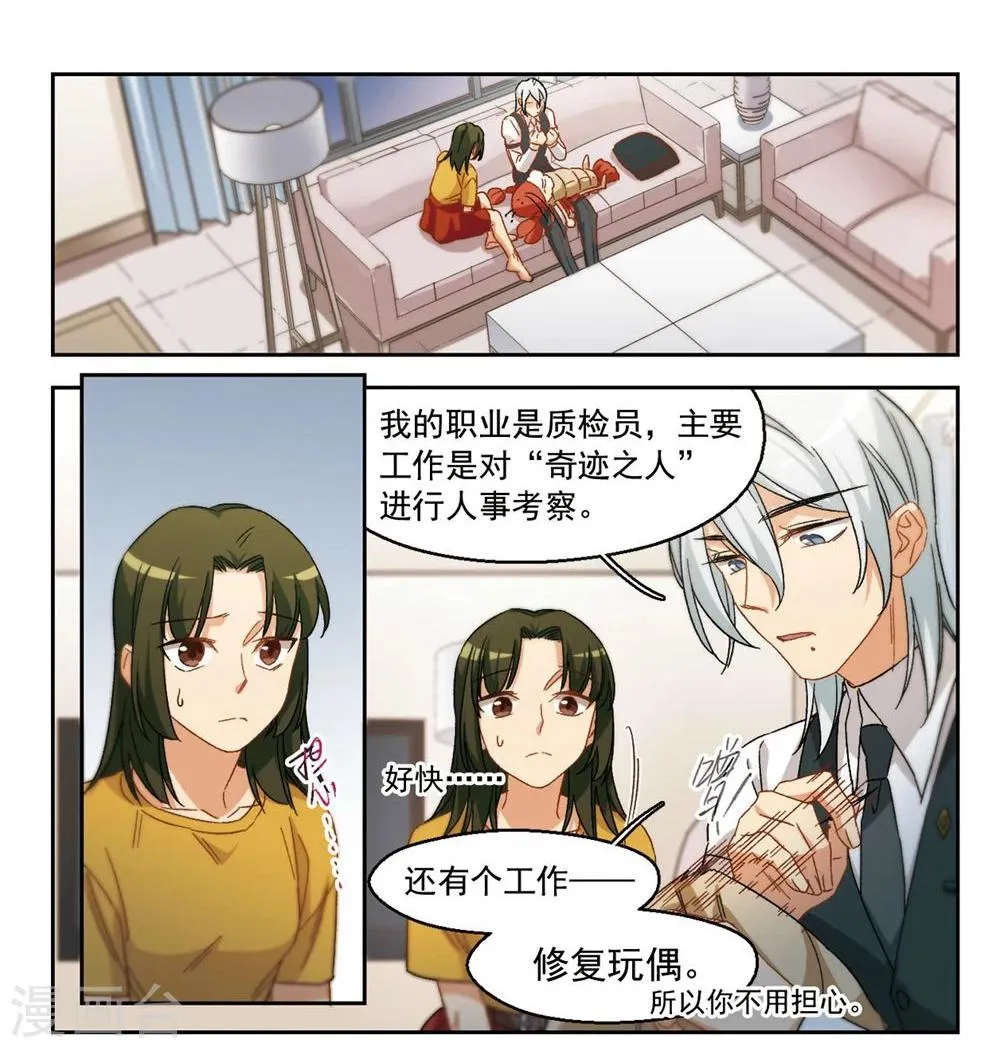 第59话 我愿意2 第4页