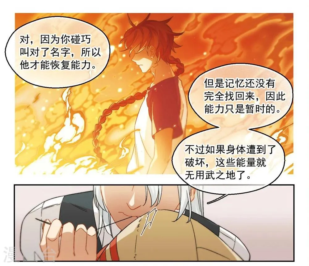 第59话 我愿意2 第6页
