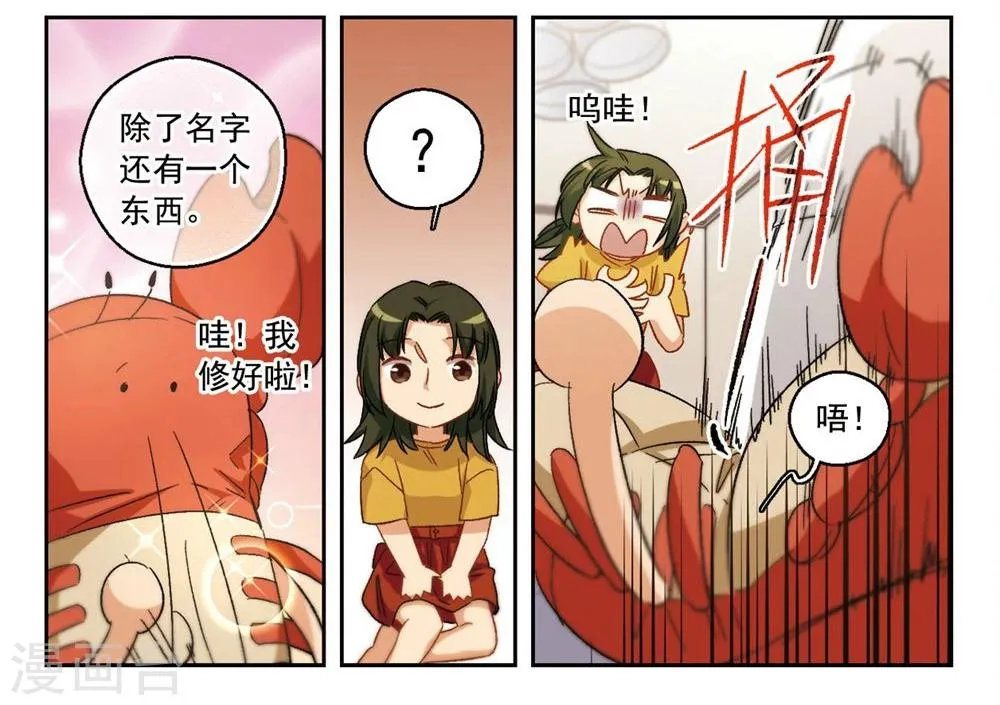 第59话 我愿意2 第7页