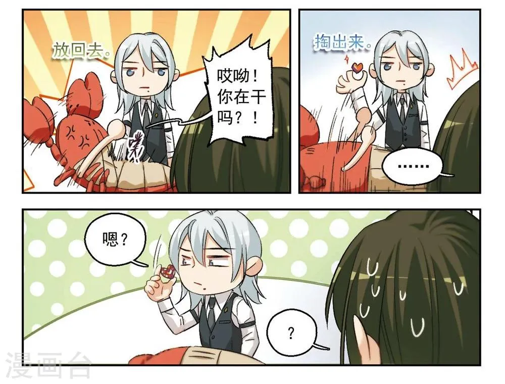 第59话 我愿意2 第9页