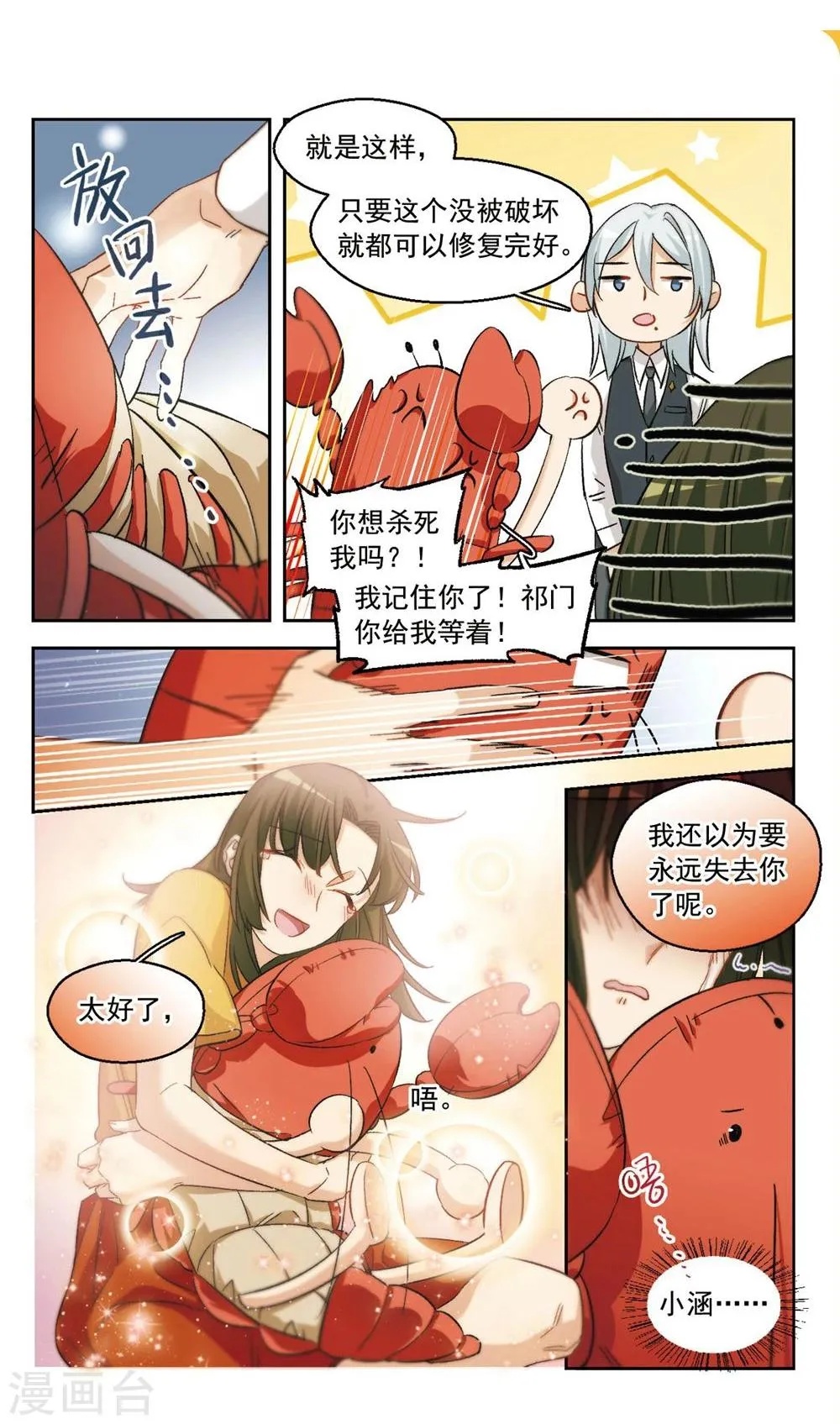 第59话 我愿意2 第10页