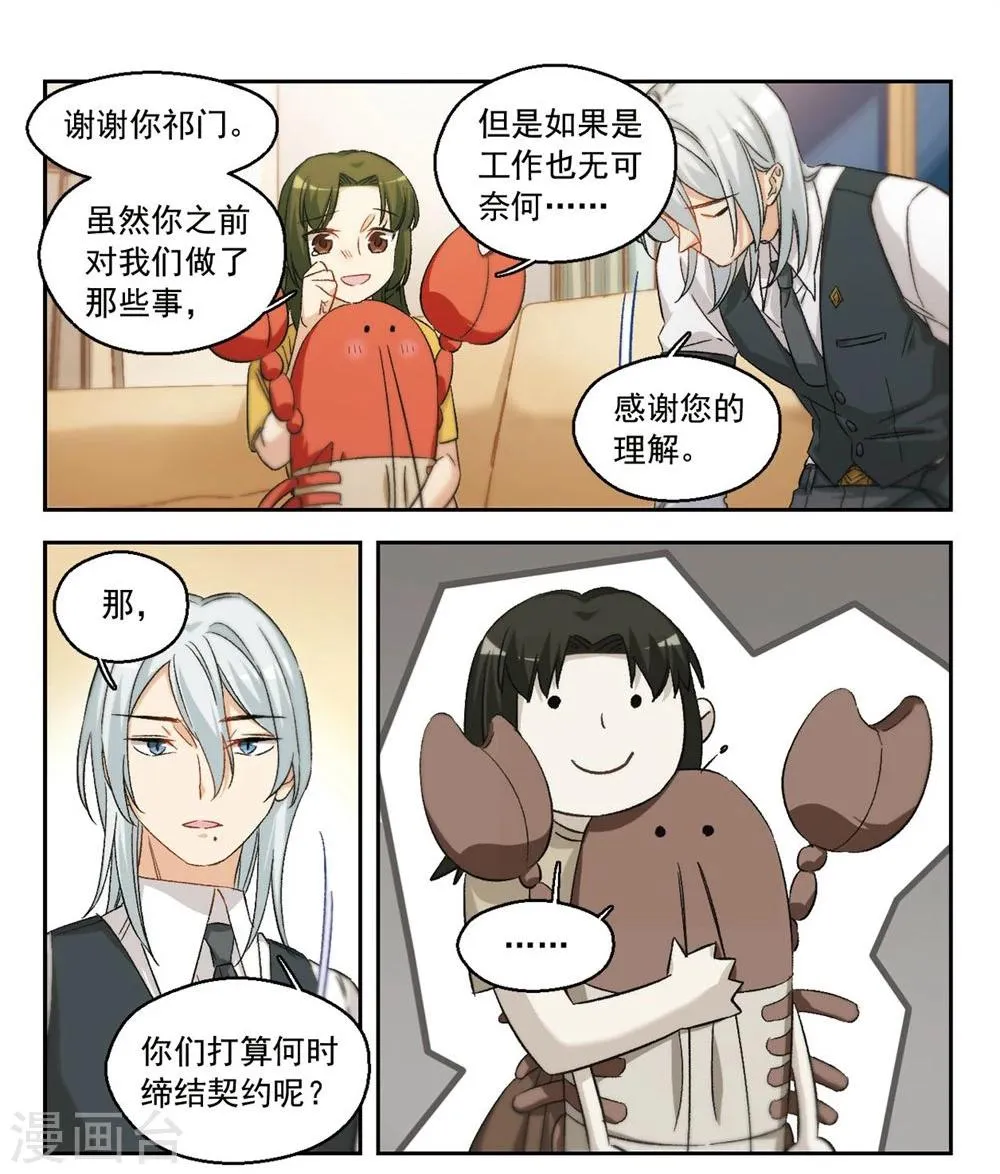 第59话 我愿意2 第11页
