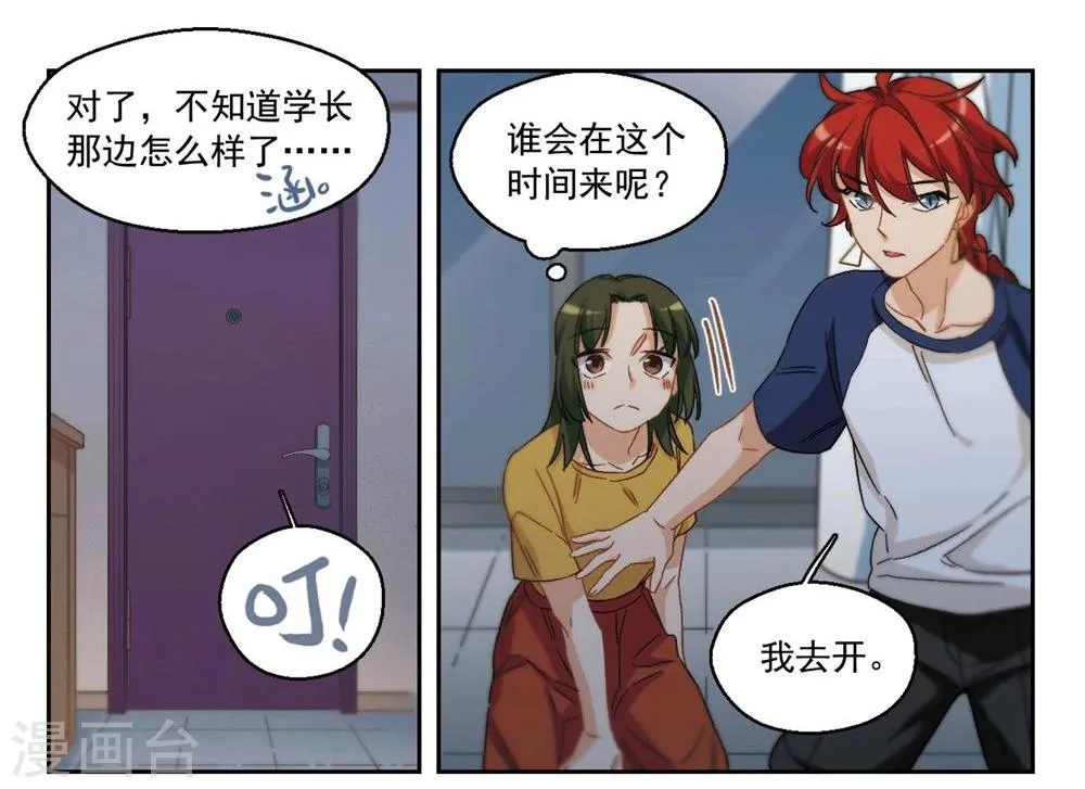第60话 我愿意3 第8页