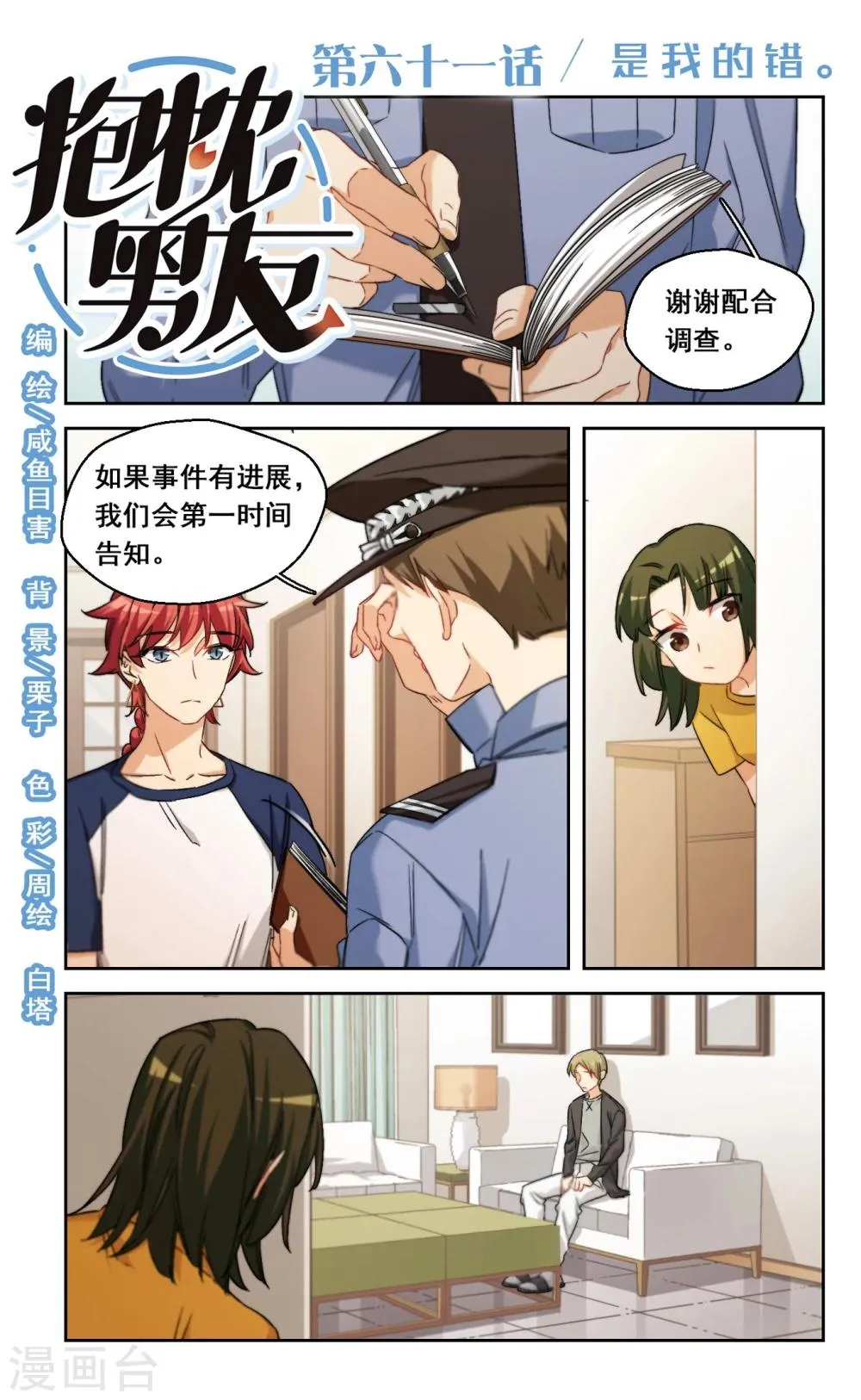 第61话 是我的错1 第1页