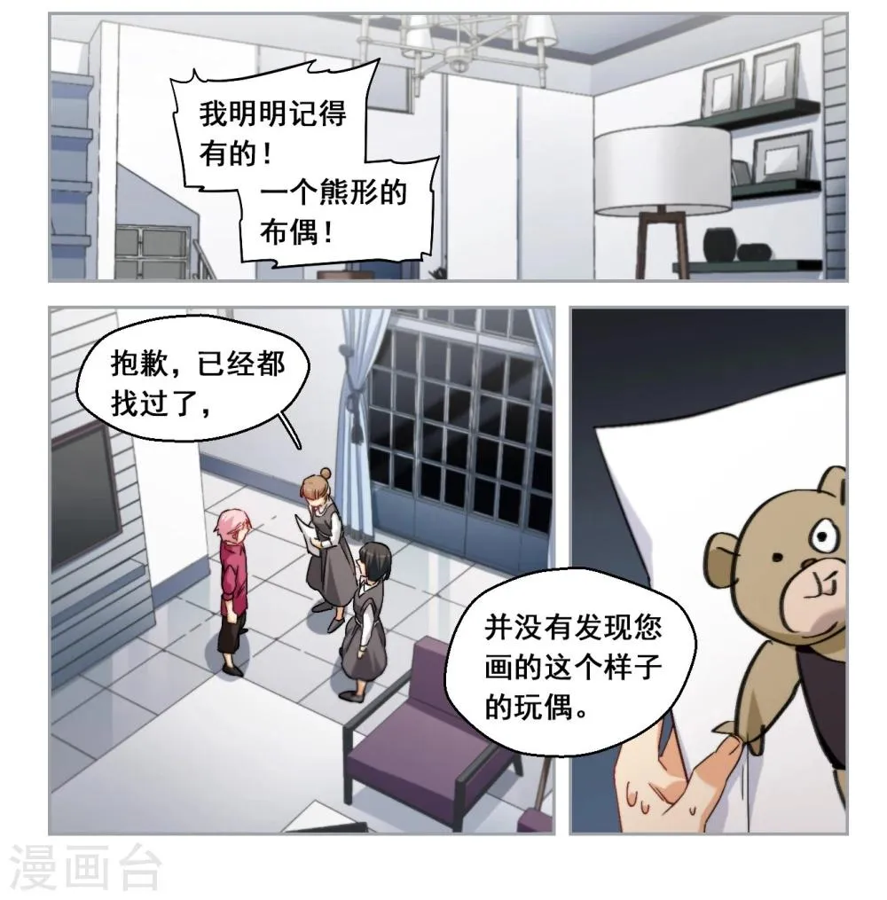 第61话 是我的错1 第5页