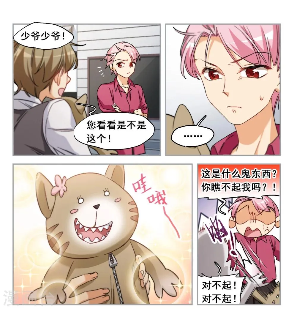 第61话 是我的错1 第6页