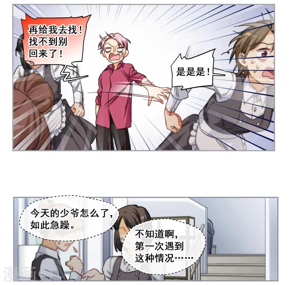 第61话 是我的错1 第7页