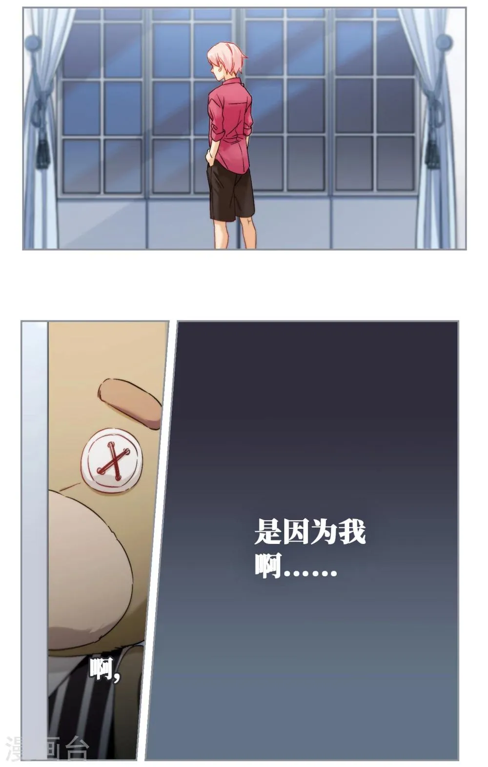 第61话 是我的错1 第9页