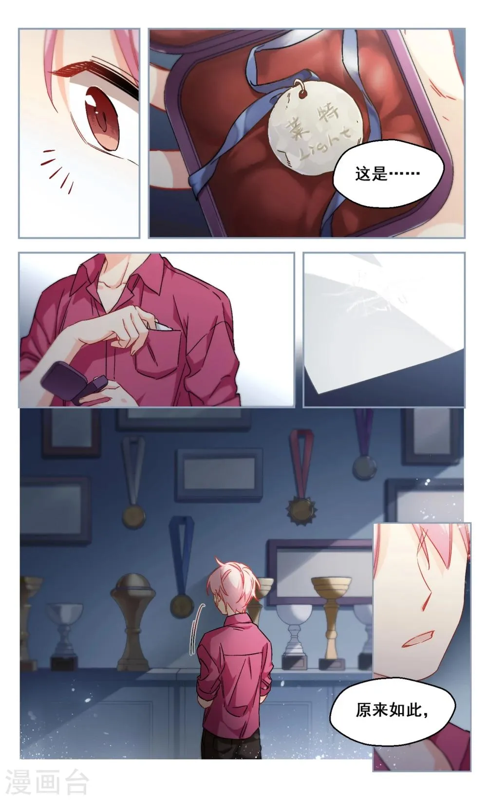 第62话 是我的错2 第1页