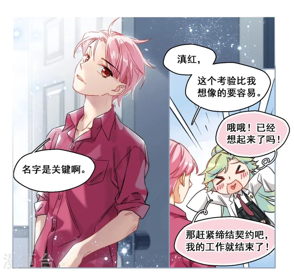 第62话 是我的错2 第2页