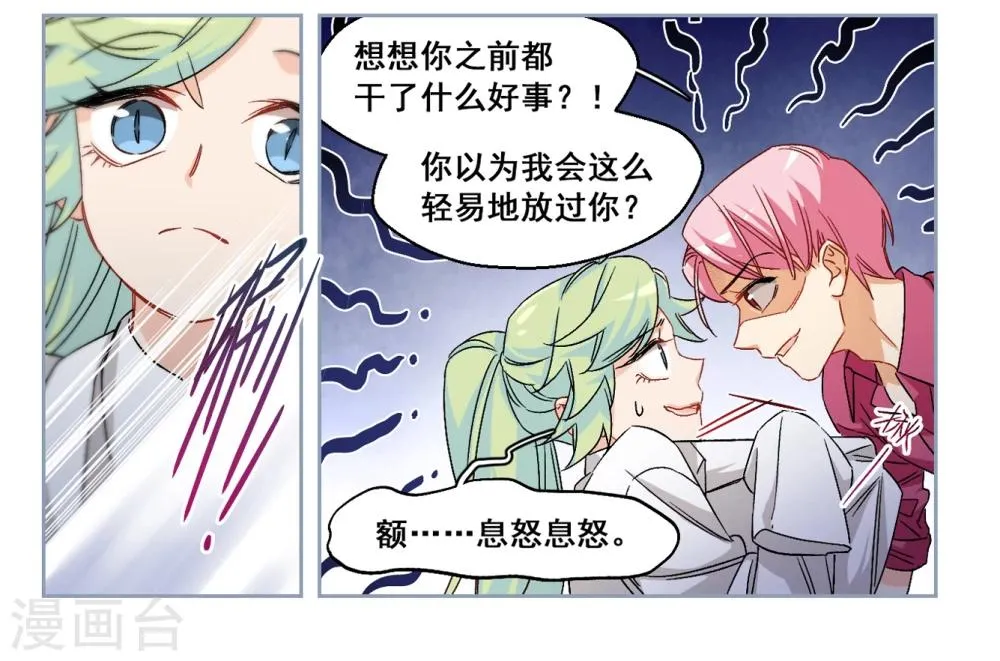 第62话 是我的错2 第3页