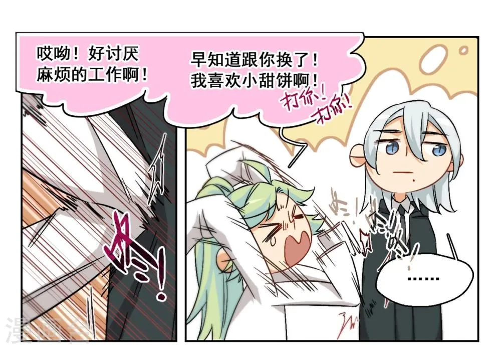 第62话 是我的错2 第8页