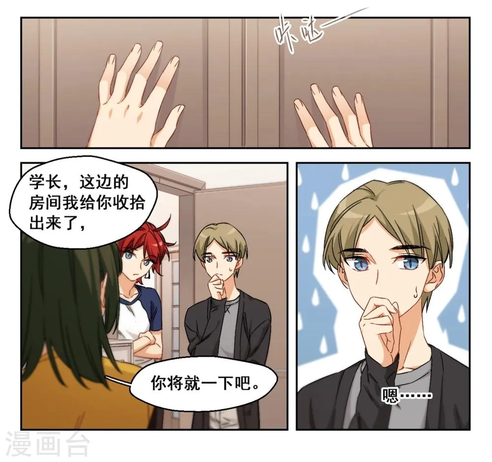 第62话 是我的错2 第9页