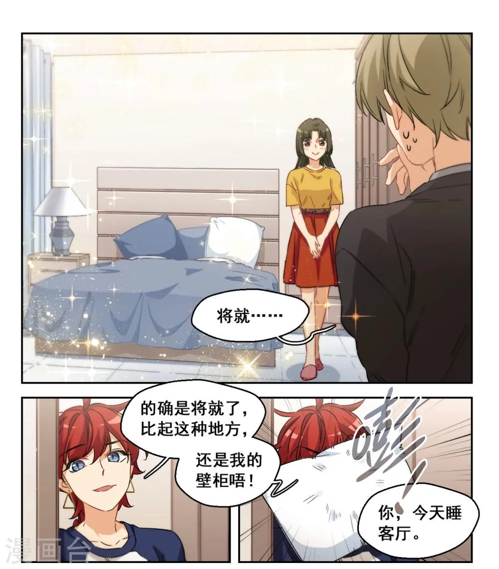 第62话 是我的错2 第10页