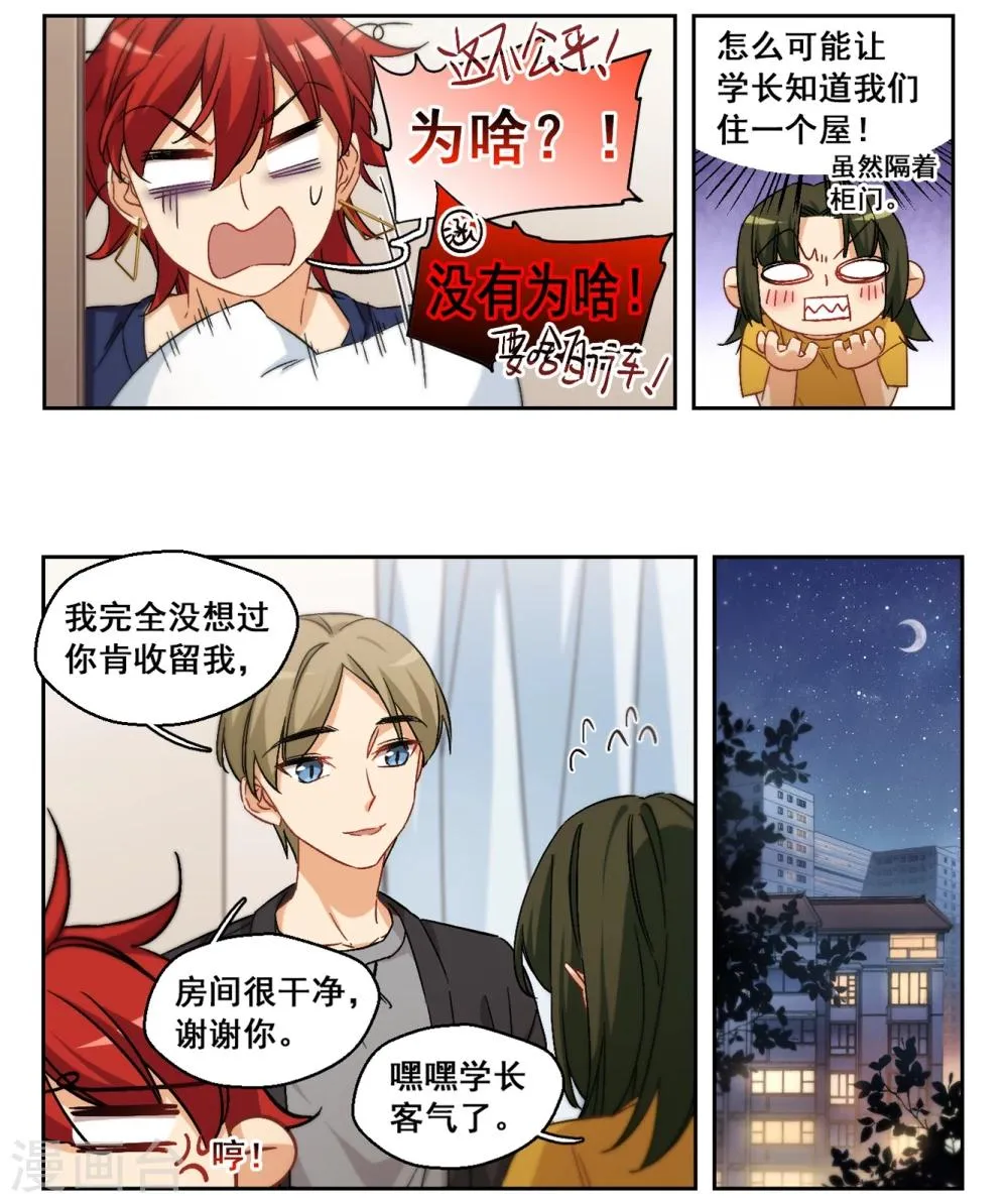 第62话 是我的错2 第11页