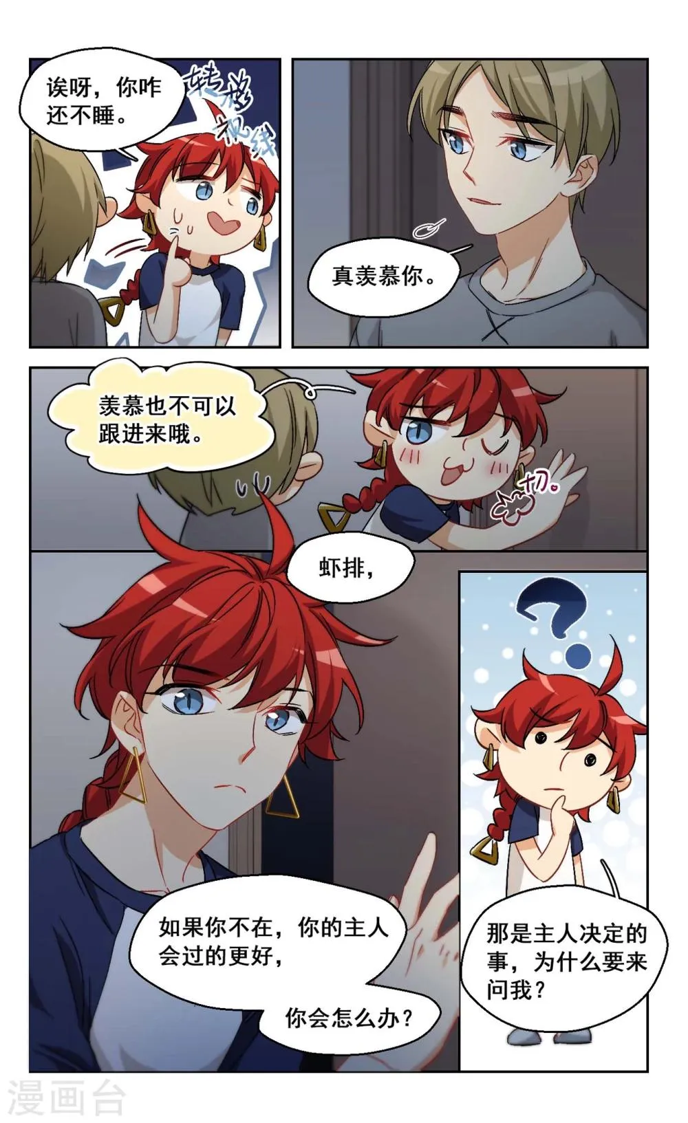 第62话 是我的错2 第13页