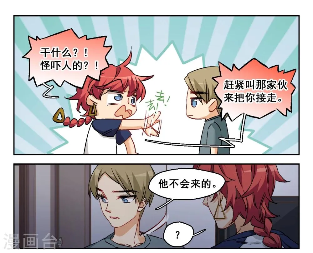 第62话 是我的错2 第15页