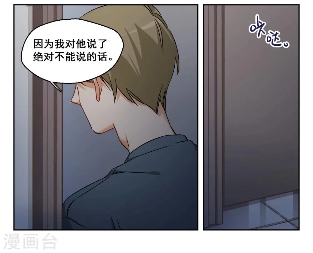 第62话 是我的错2 第16页