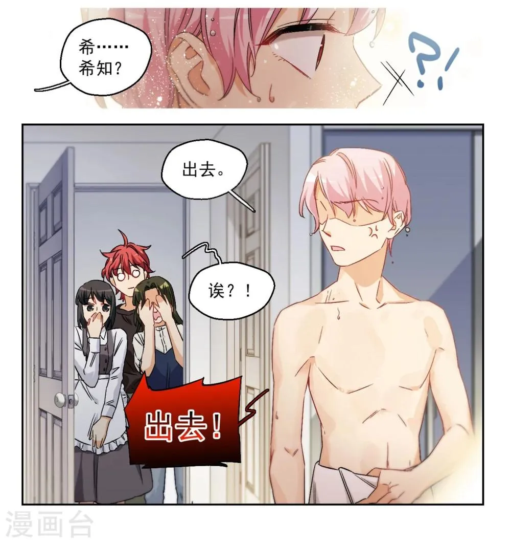 第64话 希知的救赎2 第4页