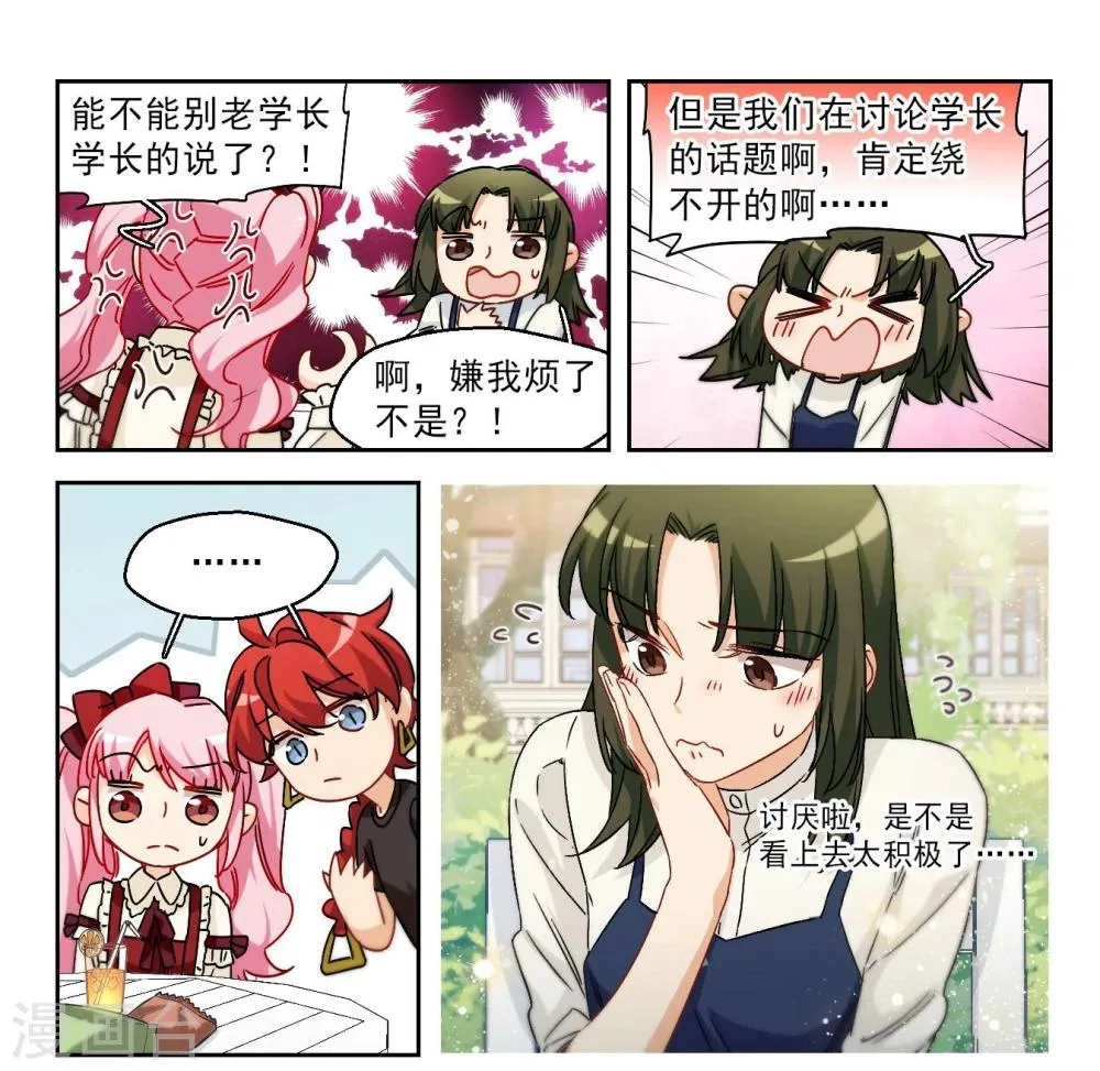 第65话 小小的幸福1 第4页