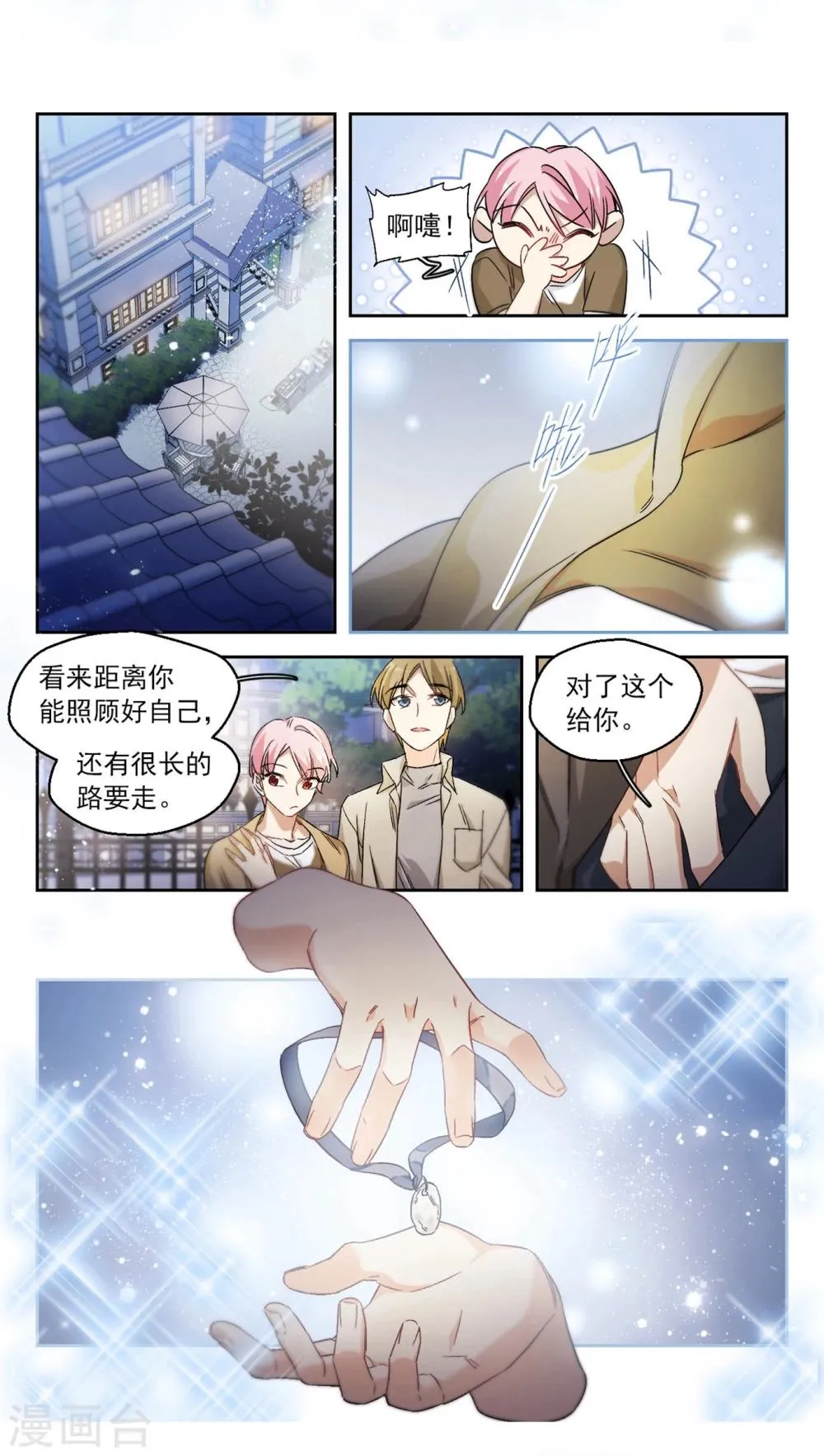 第66话 小小的幸福2 第13页