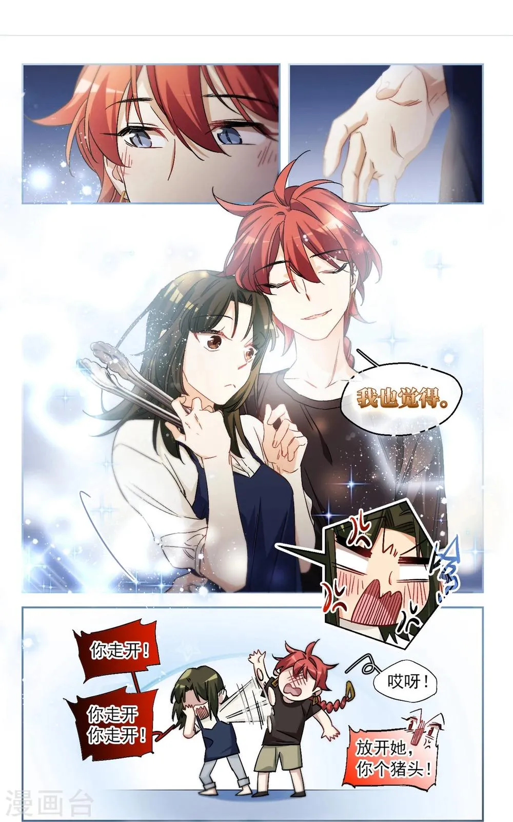 第66话 小小的幸福2 第17页