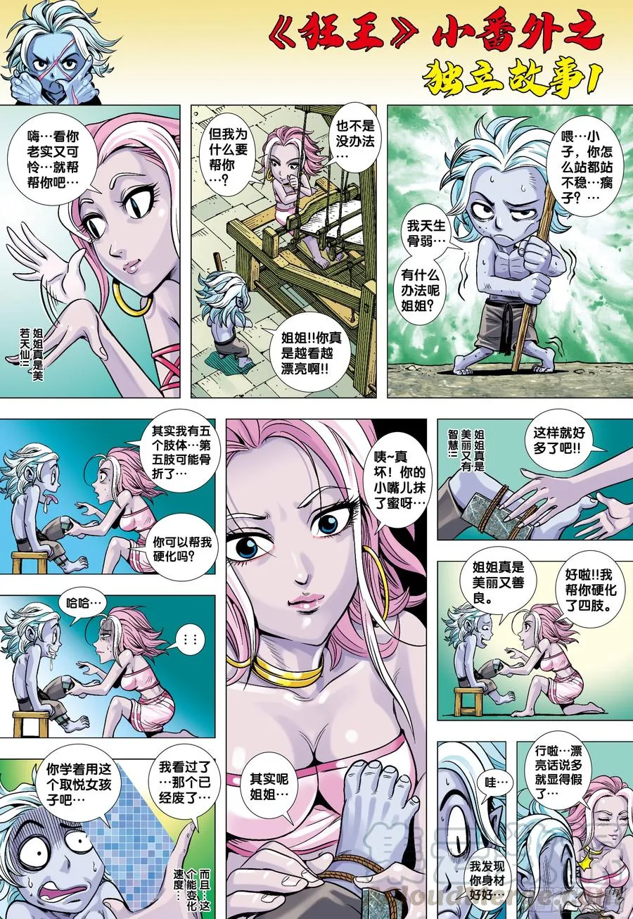《狂王》番外6 第1页