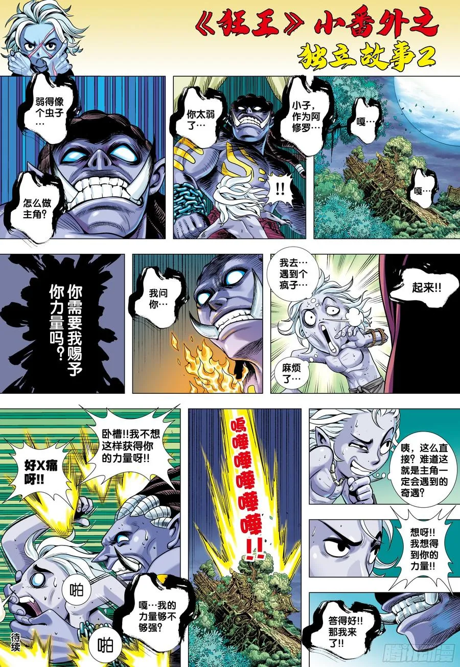 《狂王》番外6 第2页