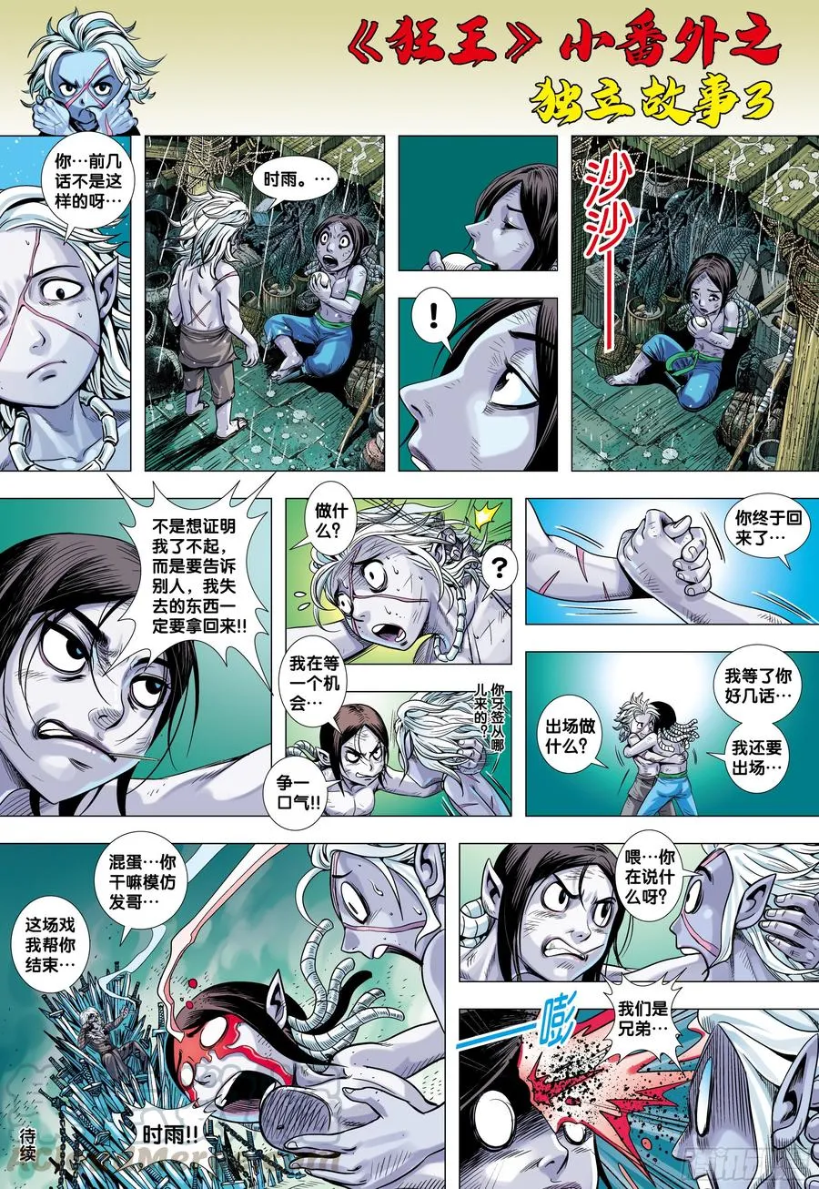 《狂王》番外6 第3页