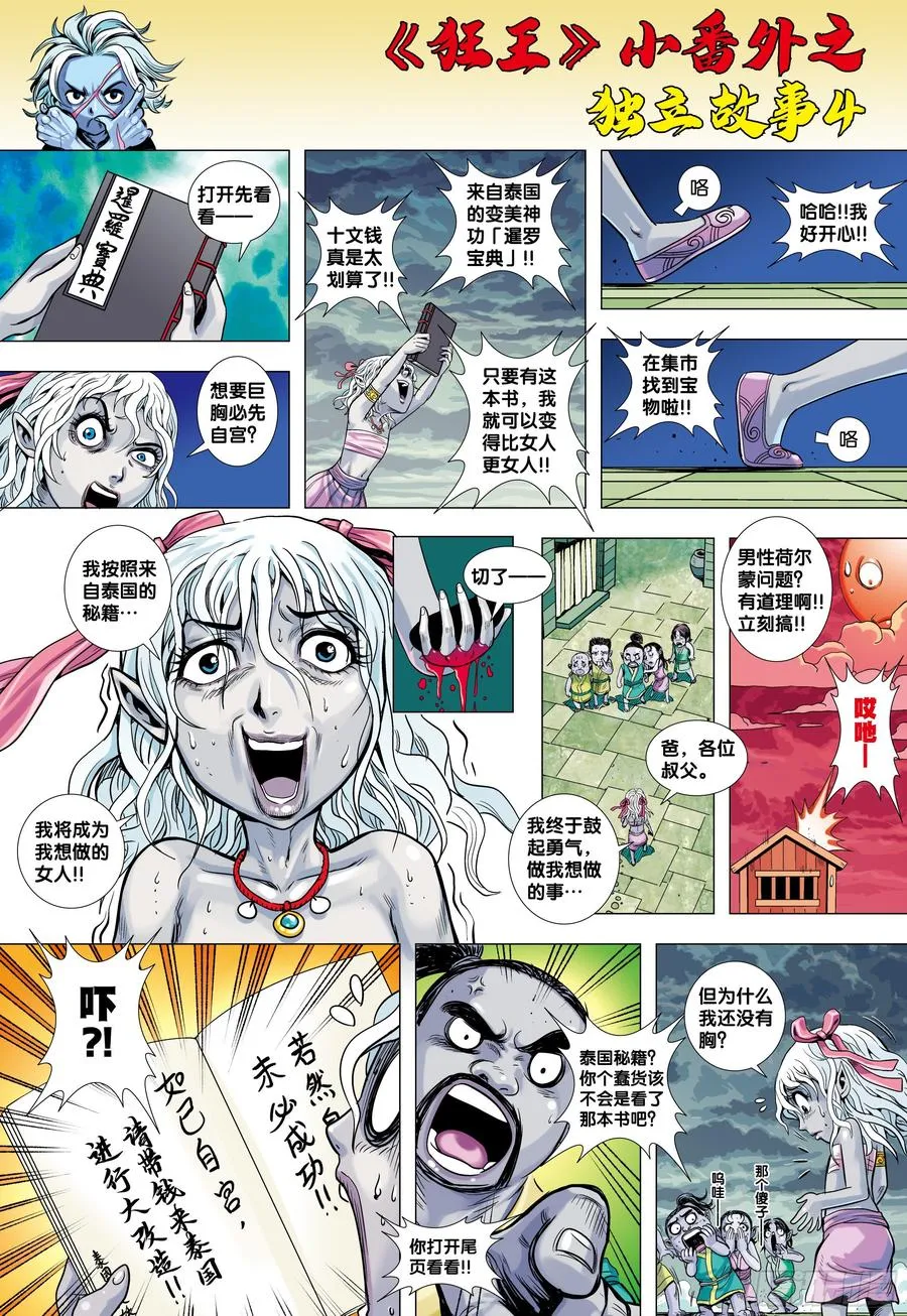 《狂王》番外6 第4页
