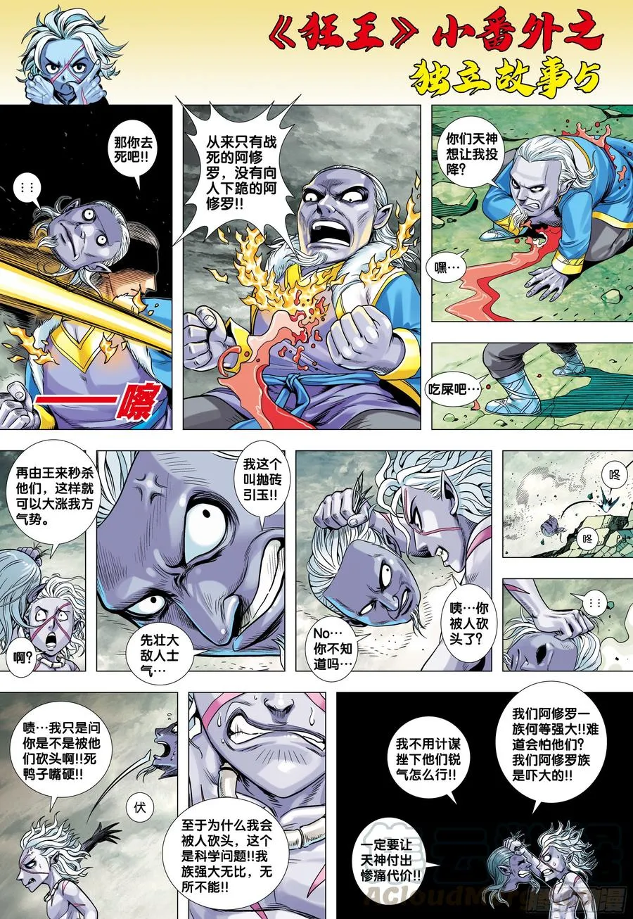 《狂王》番外6 第5页