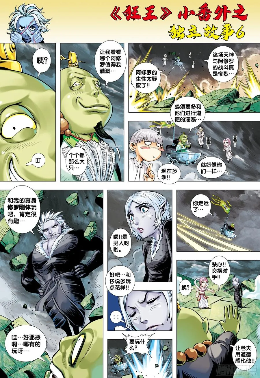 《狂王》番外6 第6页