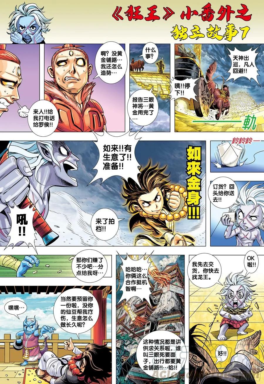 《狂王》番外6 第7页