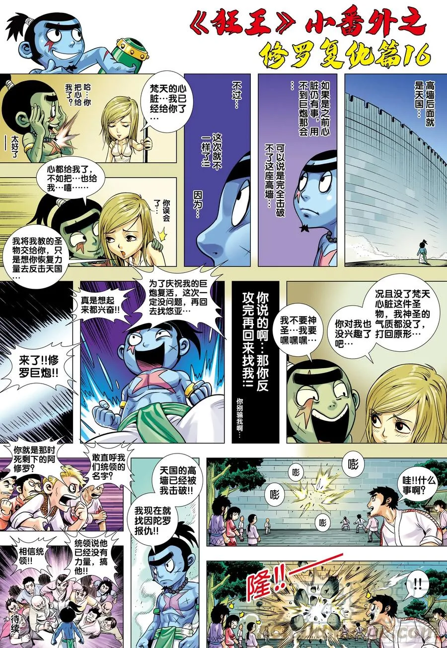 《狂王》番外4 第1页