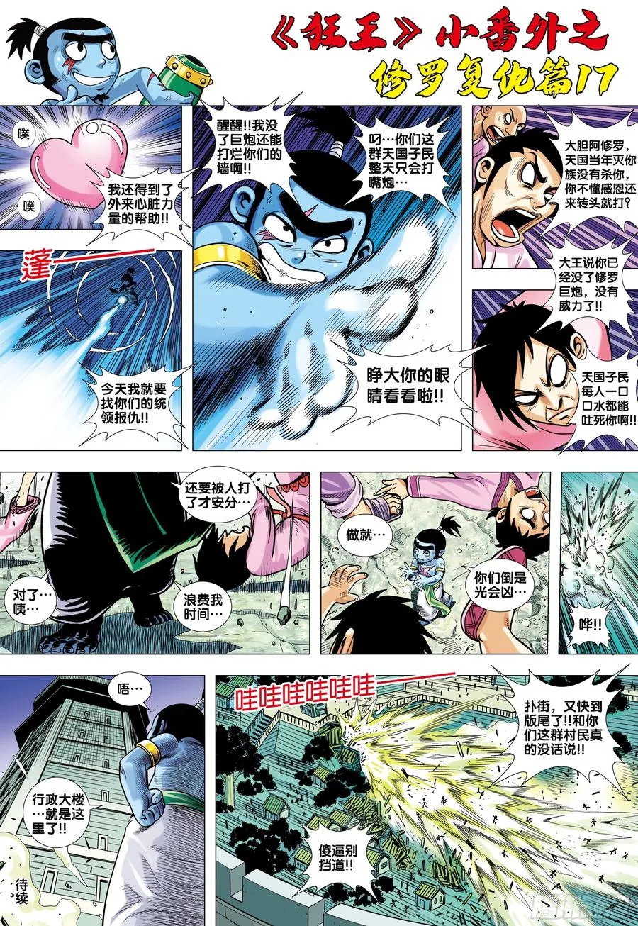 《狂王》番外4 第2页