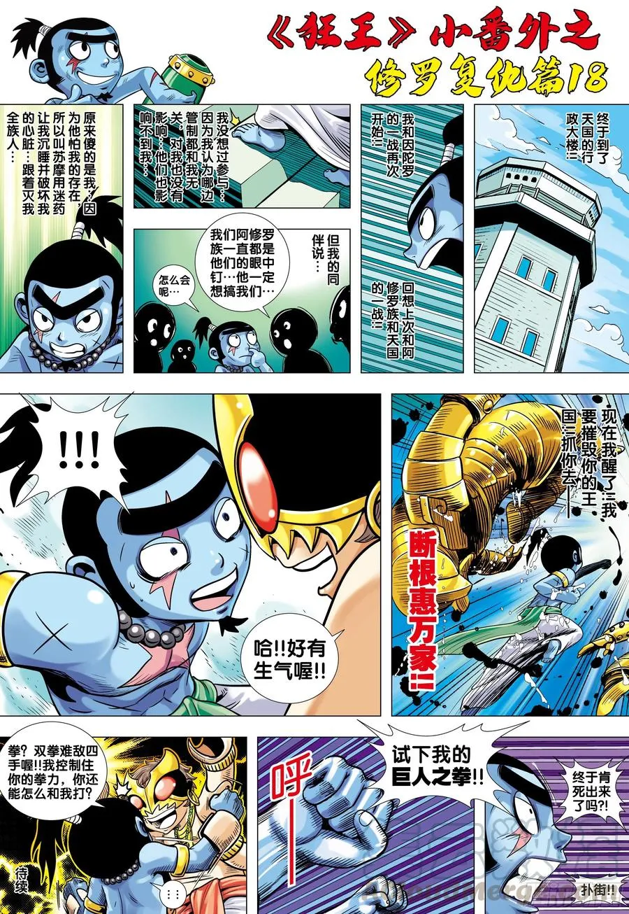 《狂王》番外4 第3页