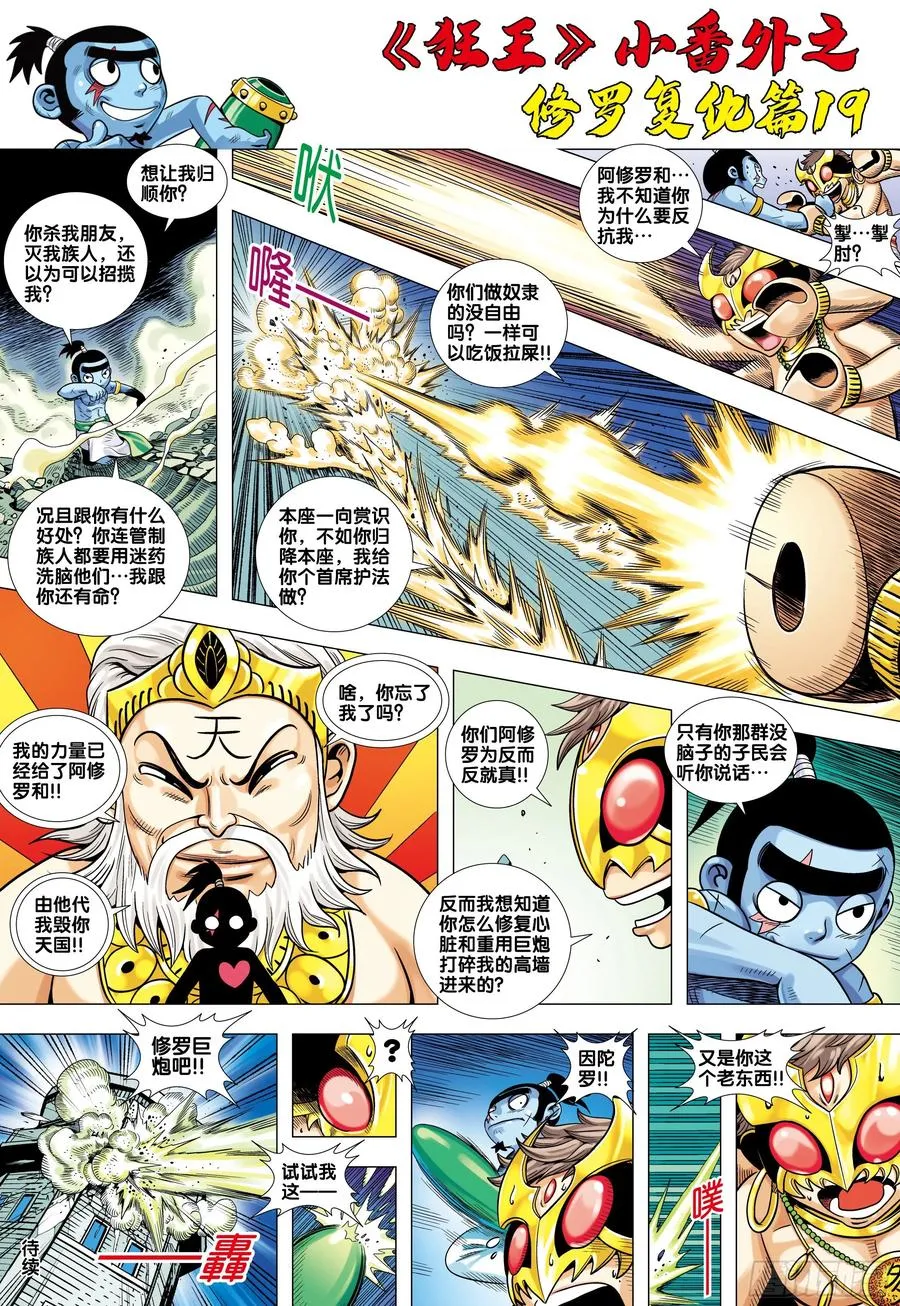 《狂王》番外4 第4页