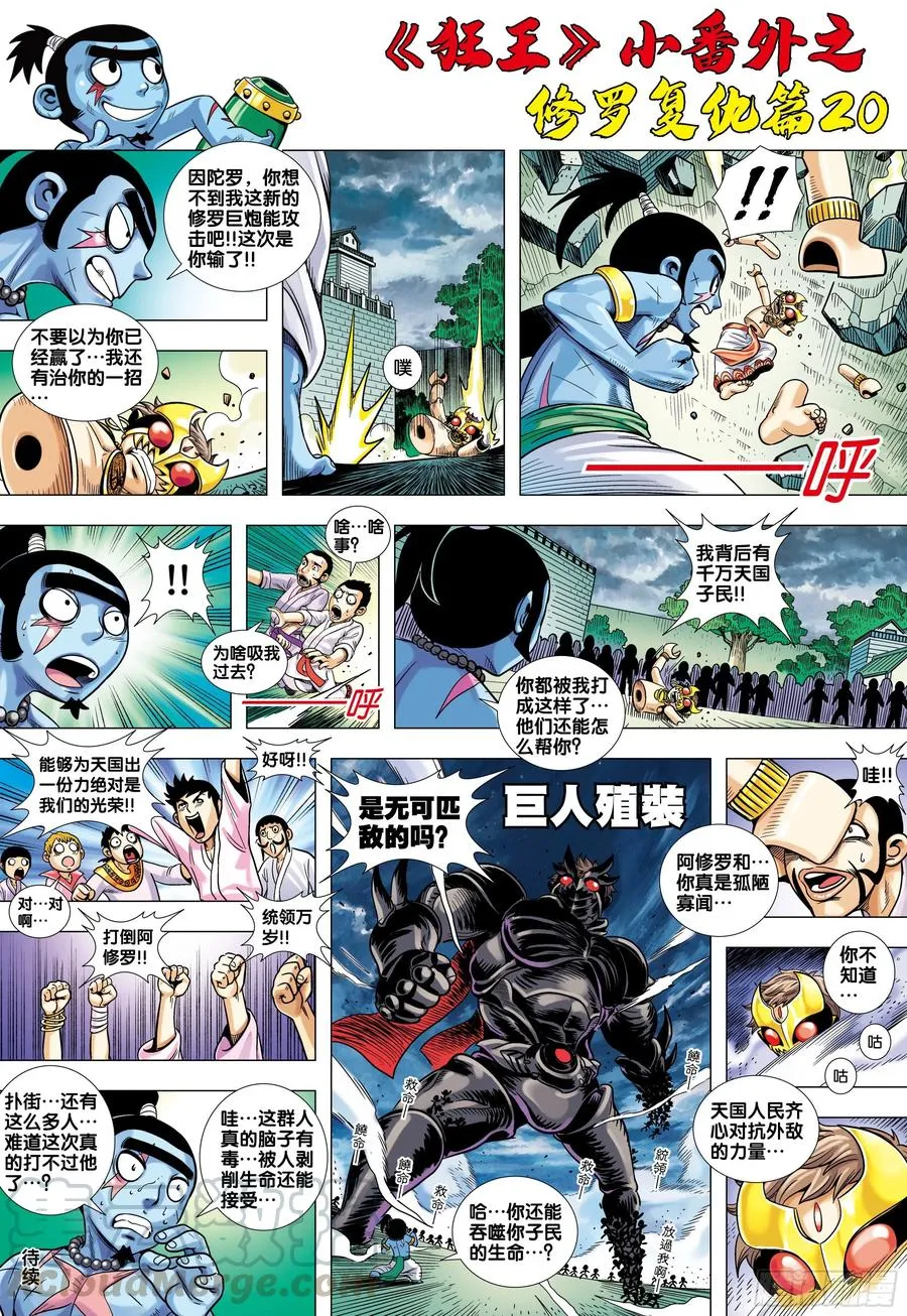 《狂王》番外4 第5页